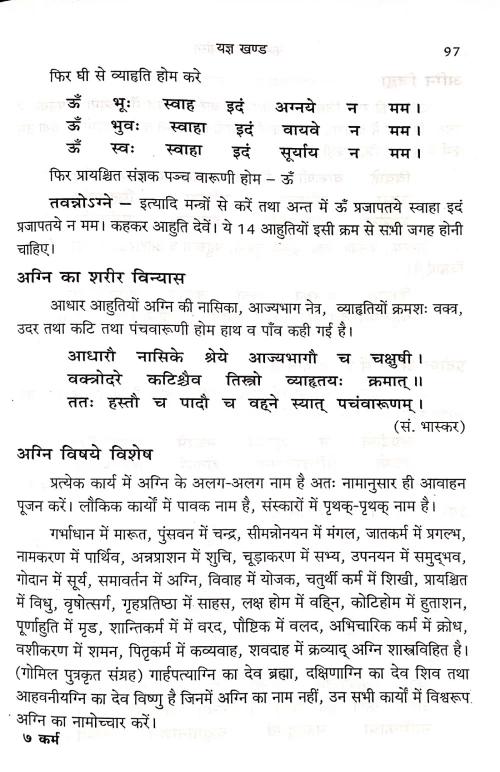 Karmakand Mimamsa (CSBG 214)